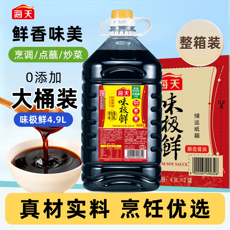 海天味极鲜特级酱油4.9L餐饮商用