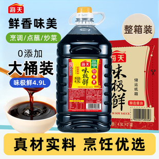 海天味极鲜特级酱油4.9L整箱批发餐饮商用大桶装酿造生抽酱油调料
