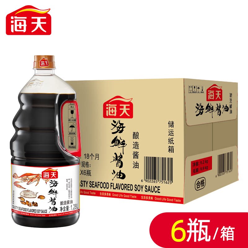 海天海鲜酱油1.28Lx6瓶整箱批发
