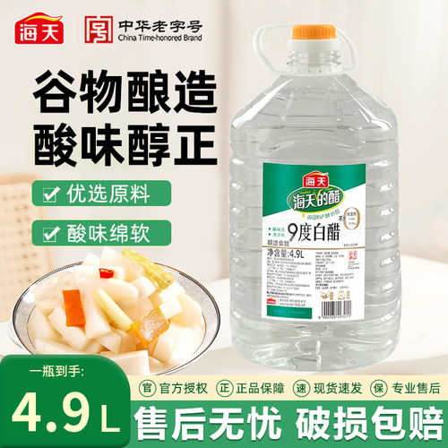 海天9度白醋4.9L大桶酿造食用醋