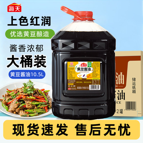 海天黄豆酱油10.5L大桶商用整箱