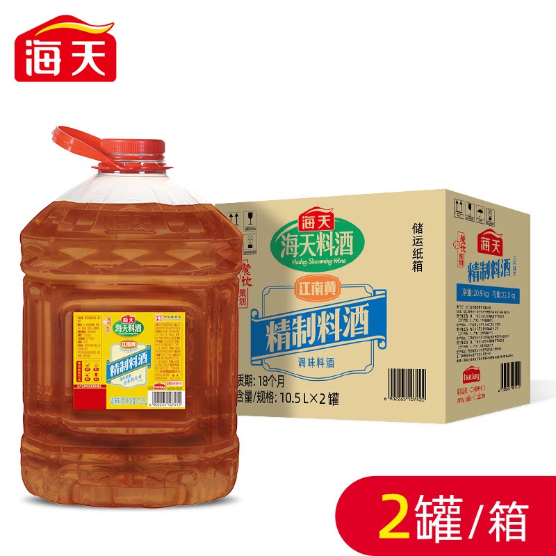 海天精制料酒10.5Lx2大桶整箱