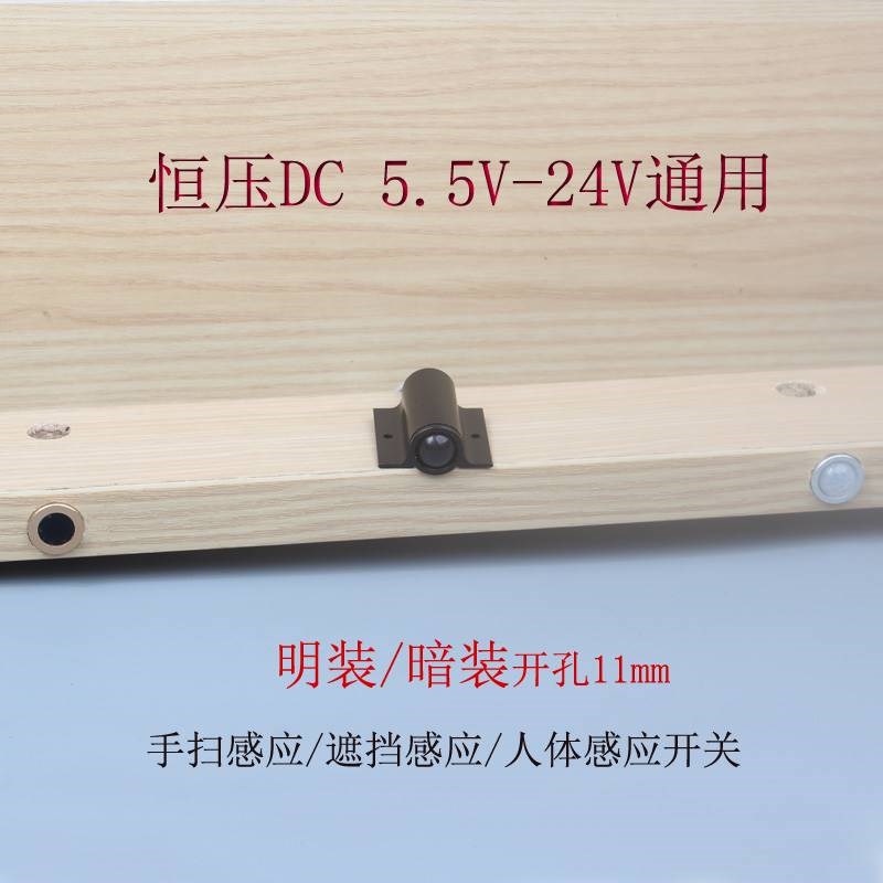 外置人体红外感应开关触摸门碰橱衣柜遮阻挡器手扫隐藏嵌入12v24V