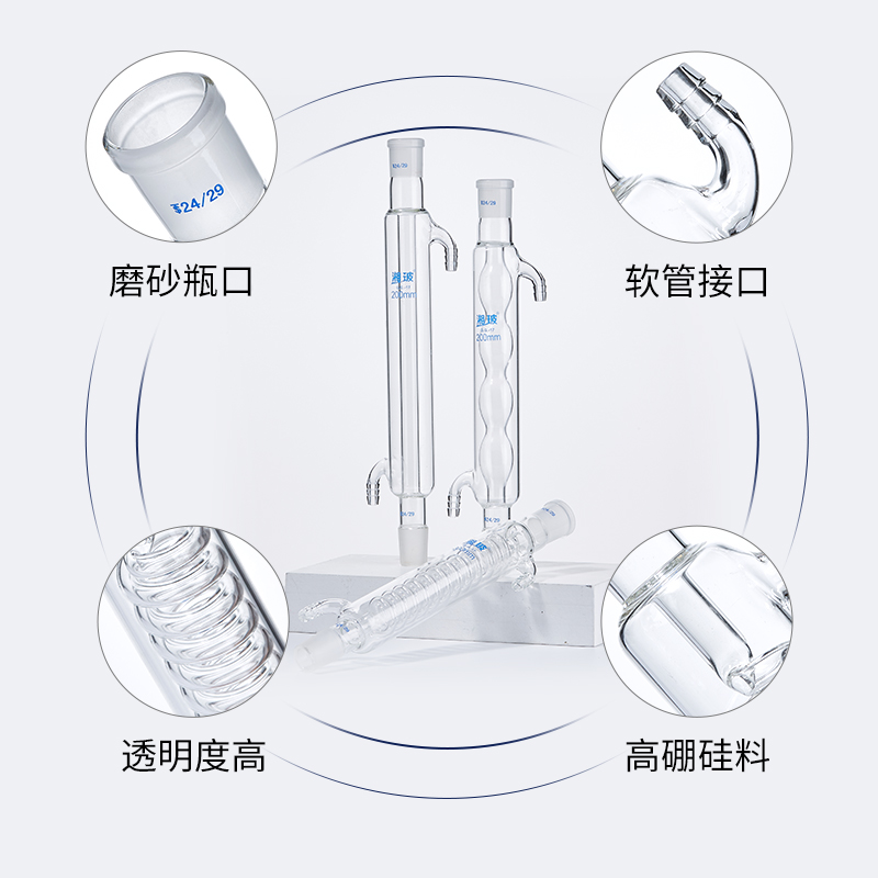 实验室冷凝管球形/直形/蛇形高硼硅玻璃蒸馏水回流萃取装置耐高温