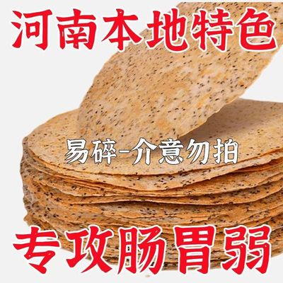 【酥脆养胃】鸡内金焦馍河南特产薄脆芝麻健康粗粮代餐休闲零食