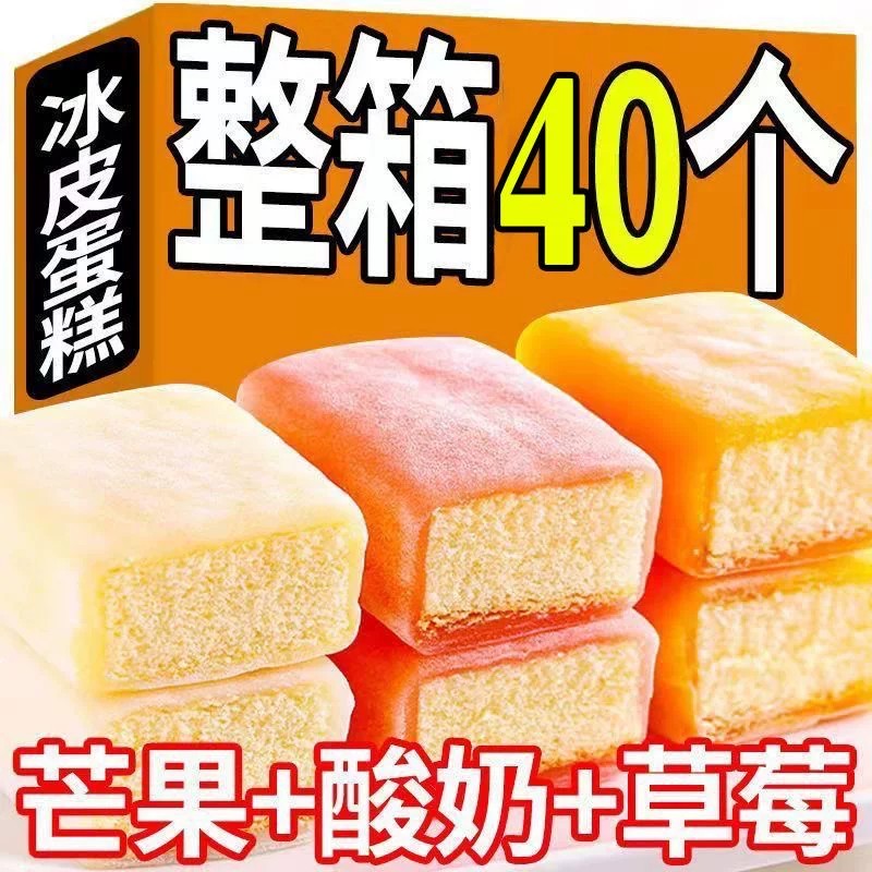 网红冰皮蛋糕雪媚娘麻薯休闲零食