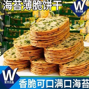 【清仓】海苔咸味薄脆饼干单独小包装下午茶办公室解馋网红小零食