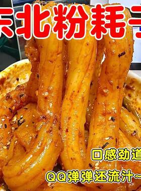 网红粉耗子长条东北粉耗子火锅麻辣烫圆粗粉耗子商用250克/袋批发