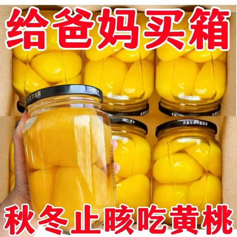 新鲜黄桃罐头510g新鲜黄桃水果超大瓶黄桃罐头食品水果鲜罐头零食