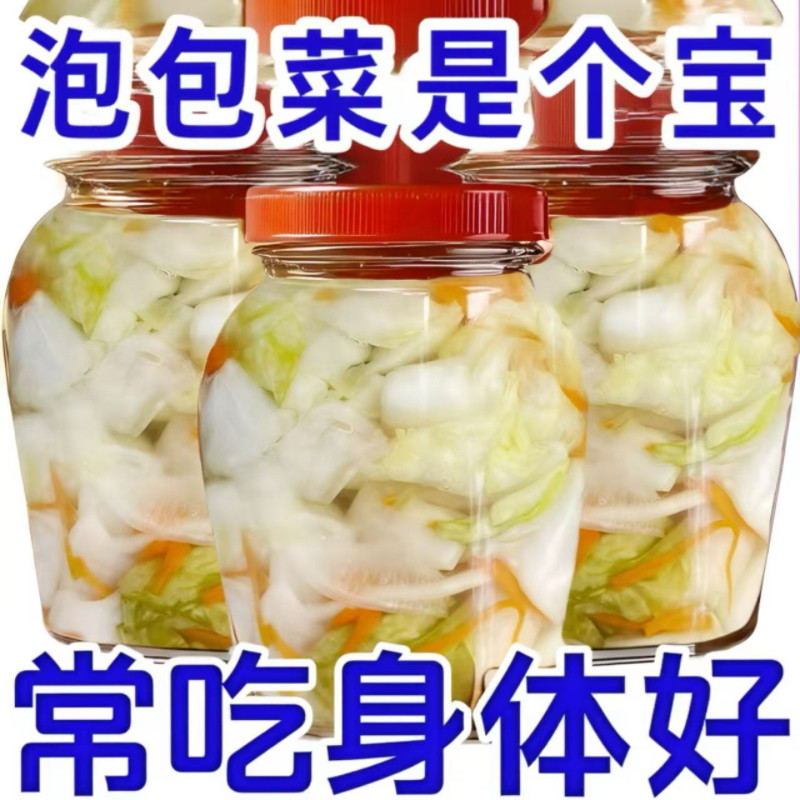 泡酸辣包菜泡菜酸甜下饭菜白甘蓝卷心菜圆白菜酸菜开胃的四川泡菜