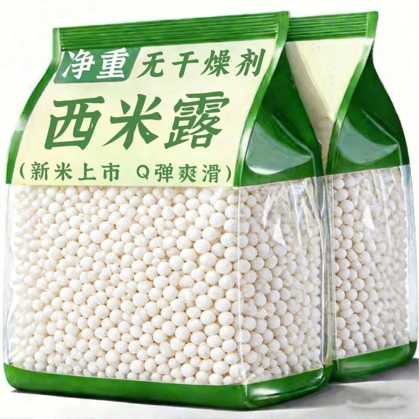 纯正白西米西米茶店专用批发摆摊