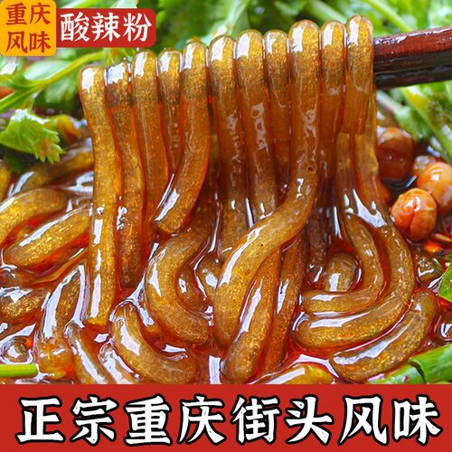 重庆酸辣粉红薯鲜湿粗粉锦里古街网红酸辣粉非油炸麻辣方便速食