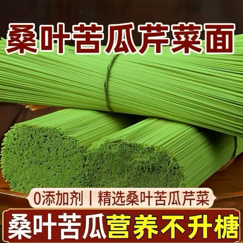 糖尿人专用食品桑叶苦瓜芹菜面条饱腹代餐血糖高孕妇老人糖友控糖