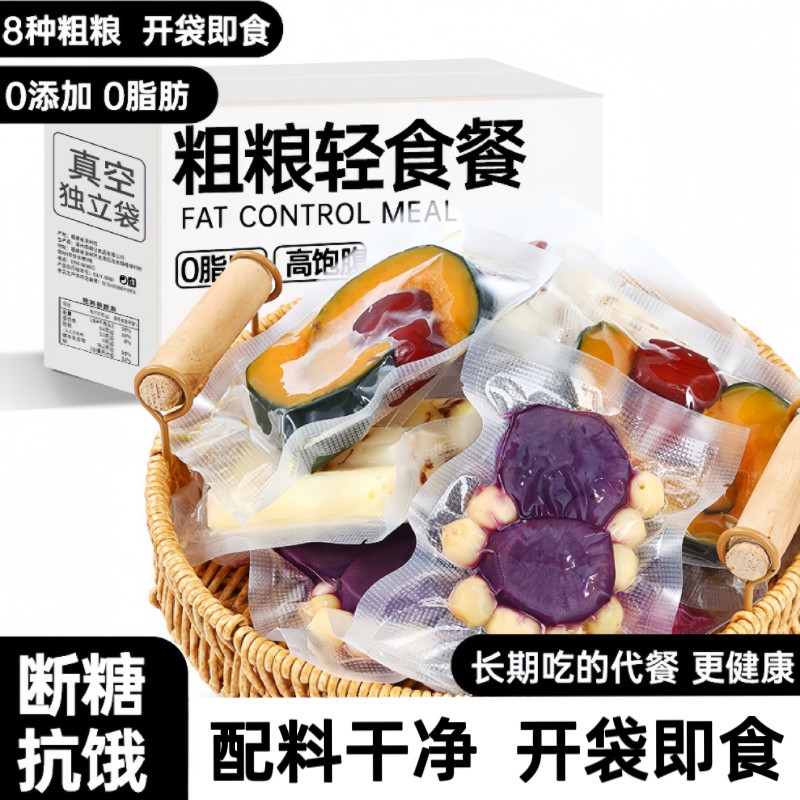 即食粗粮套餐鲜蒸山药早餐南瓜轻代餐减低脂期代主零食品杂粮组合