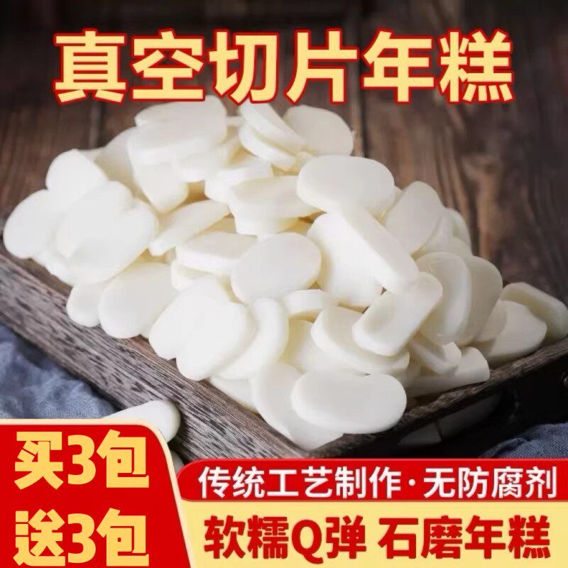 正宗年糕切片年糕手工石磨年糕片真空包装炒年糕火锅年糕袋装方便