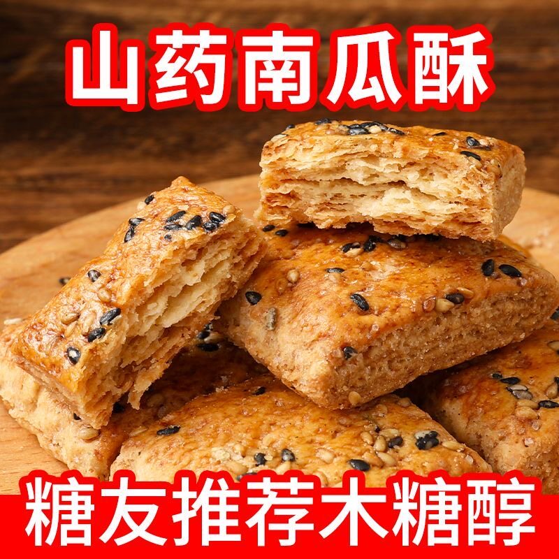 木糖醇山药南瓜酥千层酥整箱批发糖尿病人专用零食香酥无蔗糖食品