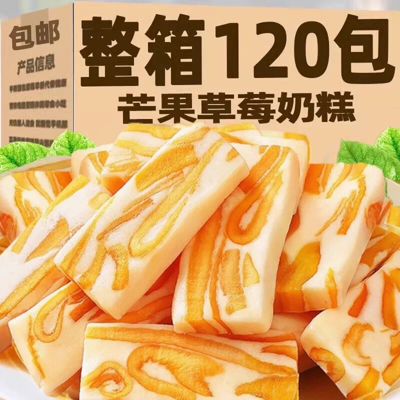 芒果奶糕奶砖独立包装草莓芒果干酸甜牛轧奶芙网红休闲解馋小零食