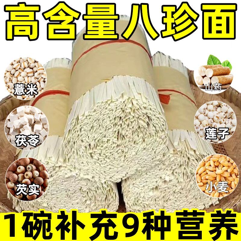 5 斤】茯苓薏米山药八珍面荞麦青稞挂面粗粮养胃主食祛湿新鲜山药