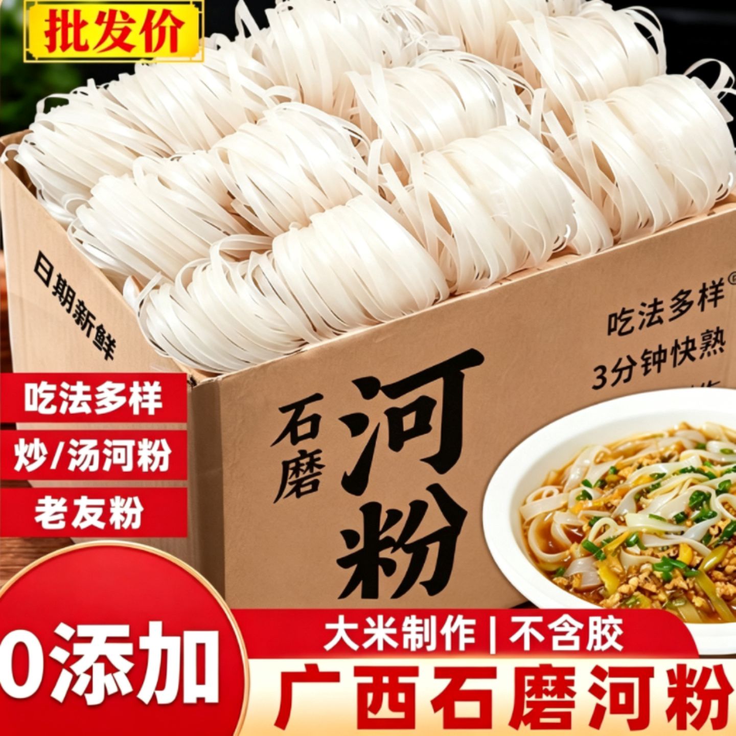正宗广西石磨薄河粉老友粉纯米粉