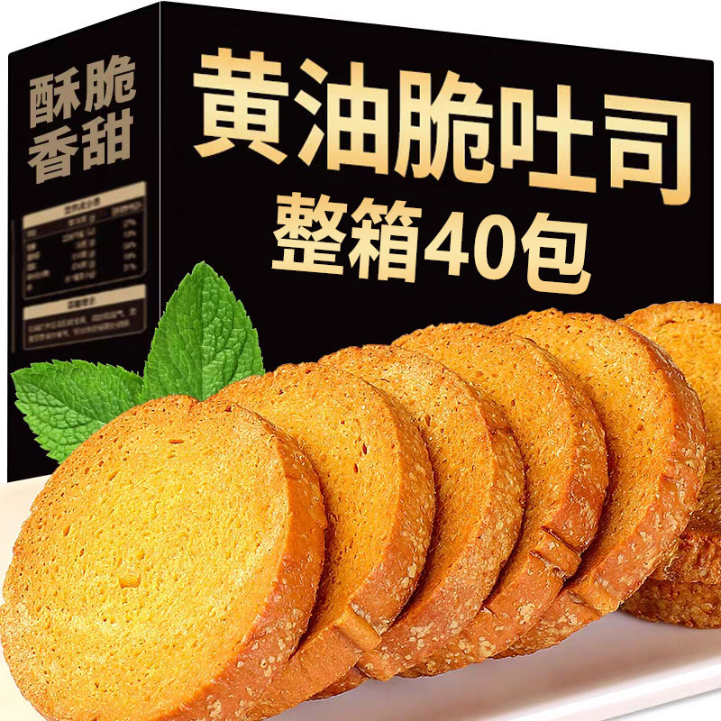 好吃到飞起】黄油脆面包干网红下午茶黄油脆吐司饼干整箱零食休闲