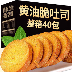 好吃到飞起】黄油脆面包干网红下午茶黄油脆吐司饼干整箱零食休闲