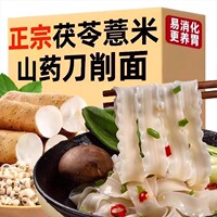 茯苓薏米山药刀削面铁棍山药宽面条低脂速食营养早餐裤带面条整箱