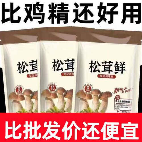 正宗松茸鲜调味料代替鸡精味精健康营养调味食用菌菇炒菜0无添加