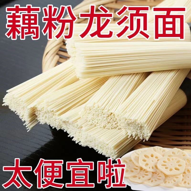 地道正宗健康糖人超细藕粉龙须面口感劲道爽滑美味劲道健康面糖人