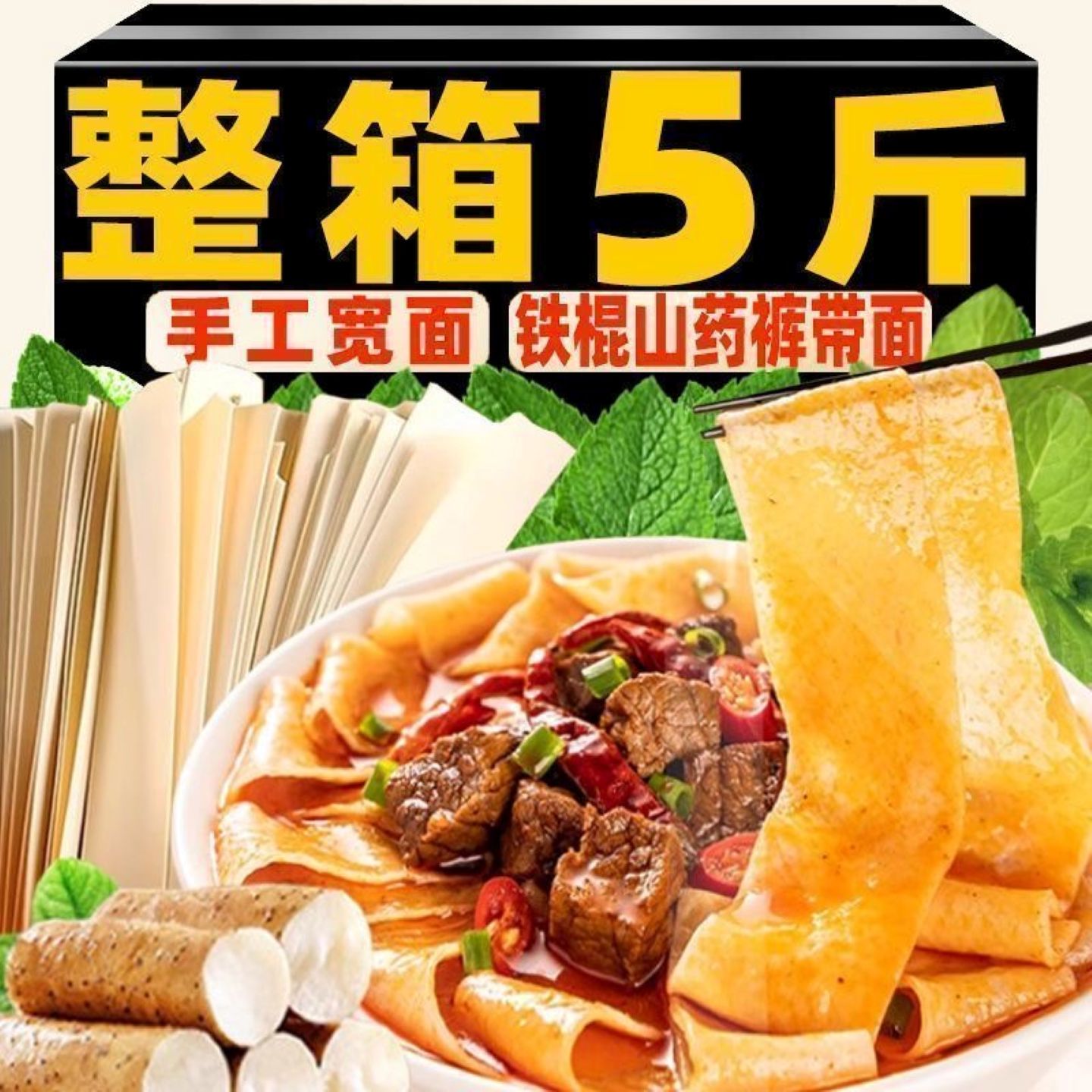 正宗铁棍山药裤带面biangbiang面