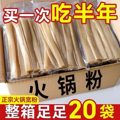 宽粉薯粉火锅粉苕粉苕皮土豆粉四川正宗粉皮川粉火锅食材商用批发