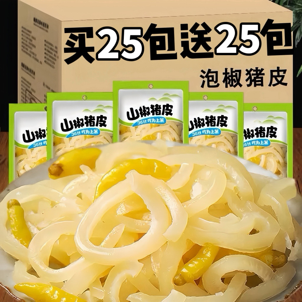山椒猪皮水晶泡椒猪皮解馋小零食酸辣休闲零食追剧胶原皮开袋即食