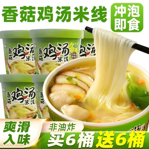 香菇鸡汤米线速食冲泡粉丝桶装速食宿舍懒人办公室方便应急细米线