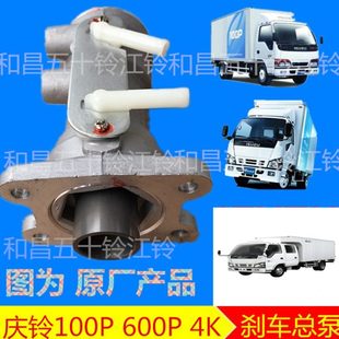 刹车总泵 适于五十铃货车 600P 庆铃100P 制动总泵刹车泵 庆铃4K