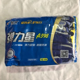 耐磨防护手套 星宇手套喷盐防护系列劳保手套 A398弹力星 包邮 12双