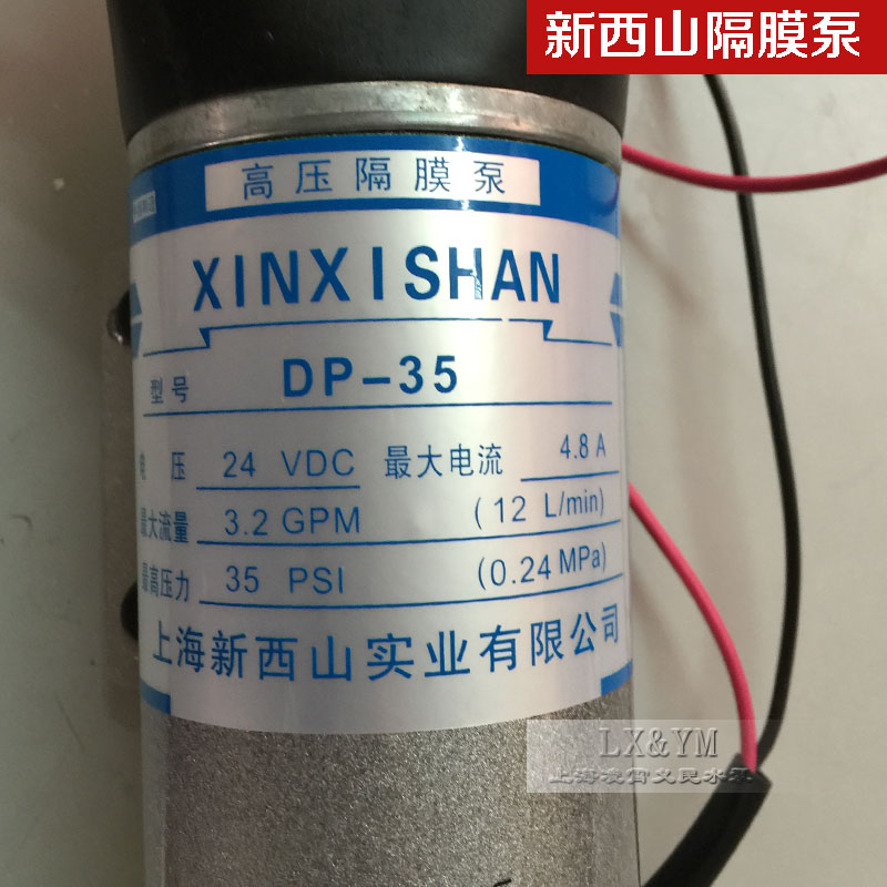 新西山水泵DP-35微型隔膜泵直流泵喷雾泵自吸泵高压泵洗车12v24V