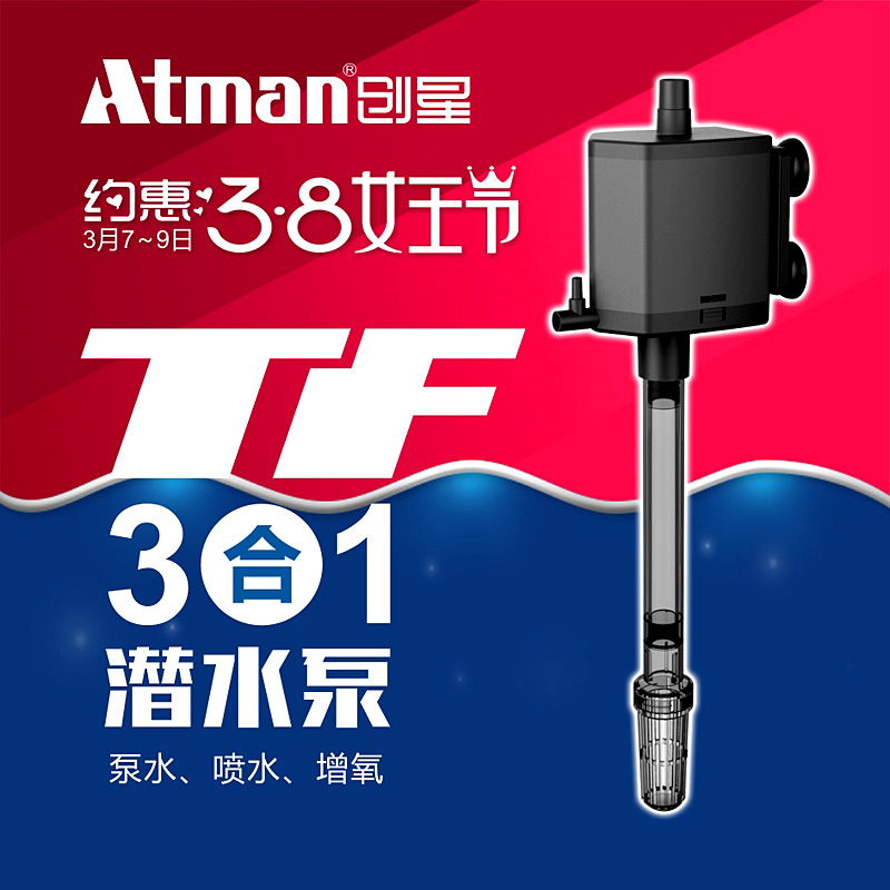 ATMAN创星三合一潜水泵鱼缸过滤器鱼缸过滤泵水族箱鱼缸潜水泵