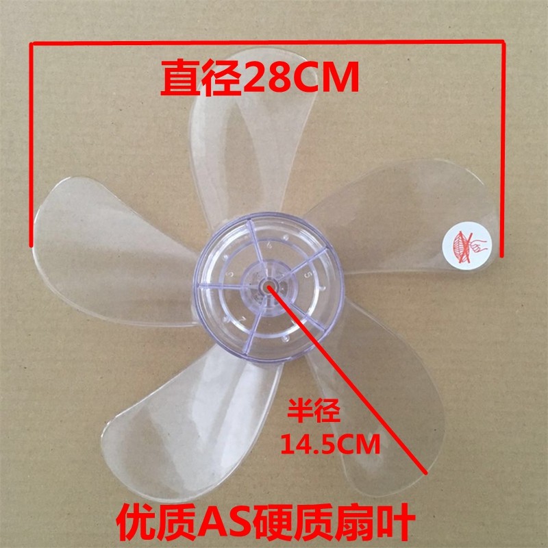 通用风扇叶片5叶12寸300mm电风扇风叶叶子台扇落地扇风扇扇叶配件