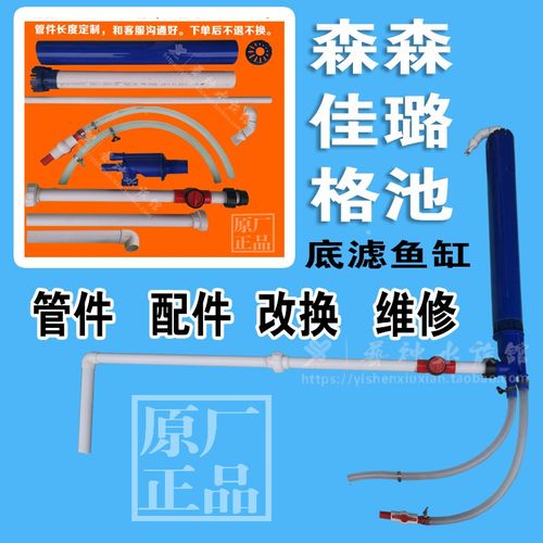 森森格池佳璐鱼缸四重溢流配件底滤龙鱼缸大小新四通下水管件总成