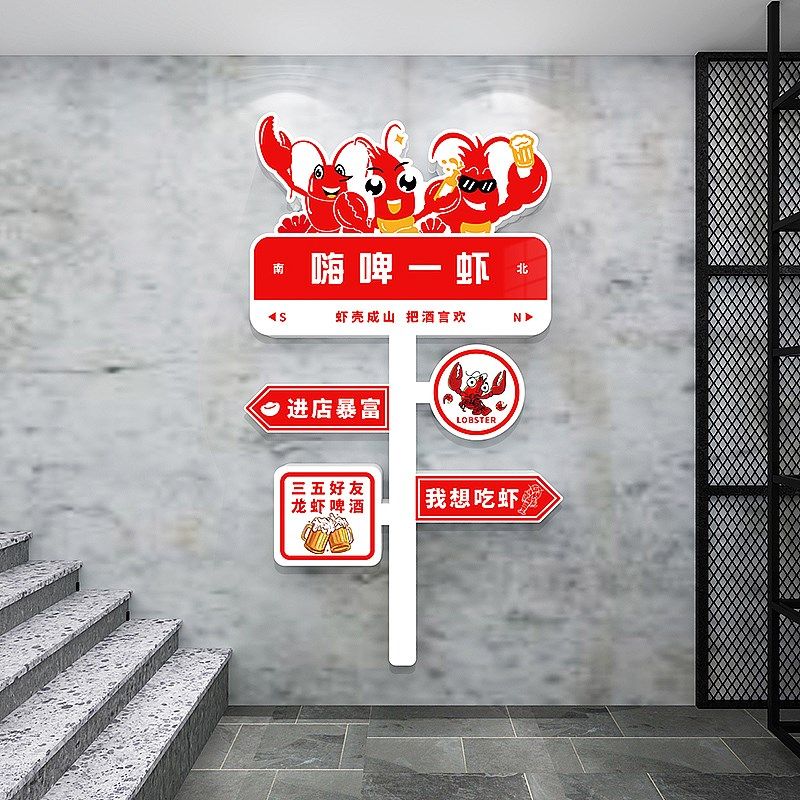 小龙虾店墙面装饰创意网红烧烤店海鲜大排档餐饮饭店背景墙贴纸3d