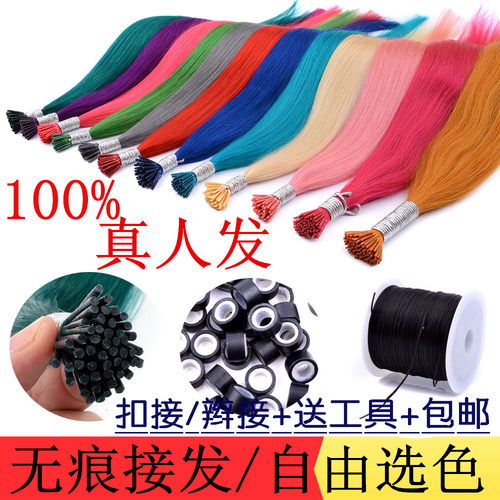 真人发束彩色接发棒发纳米无痕隐形接发片挑染线接扣接环接假发