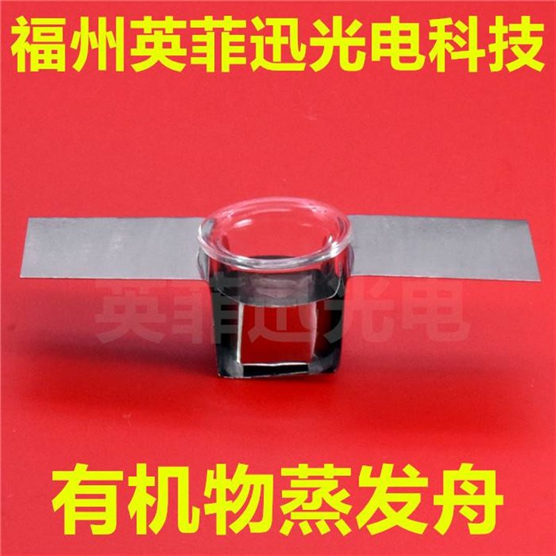 有机物蒸发舟钨钼蒸发舟钨舟钼舟石英坩埚氮化硼坩埚蒸发舟套装