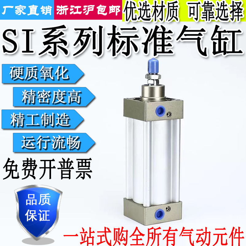 标准气缸SI80/100X25X50X75X125X150X200X250X300X350X400X500S