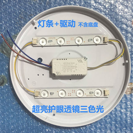 led灯条吸顶灯灯芯改造LED灯泡改装灯带灯管贴片长条替换三色光源