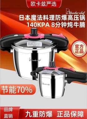 日本魔法140KPA高压锅防爆电磁炉通用304不锈钢压力锅家用迷你型
