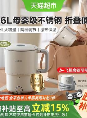 【国补15%起】美的316L不锈钢便携式烧水壶折叠热水壶差旅户外