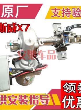 原厂斯威X7电子助力方向机斯威X3方向盘电动转向器G01方向机总成