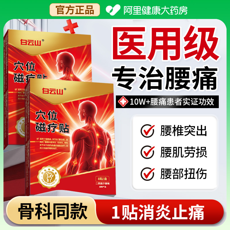 【三甲医用】腰椎膏药贴热销NO.I