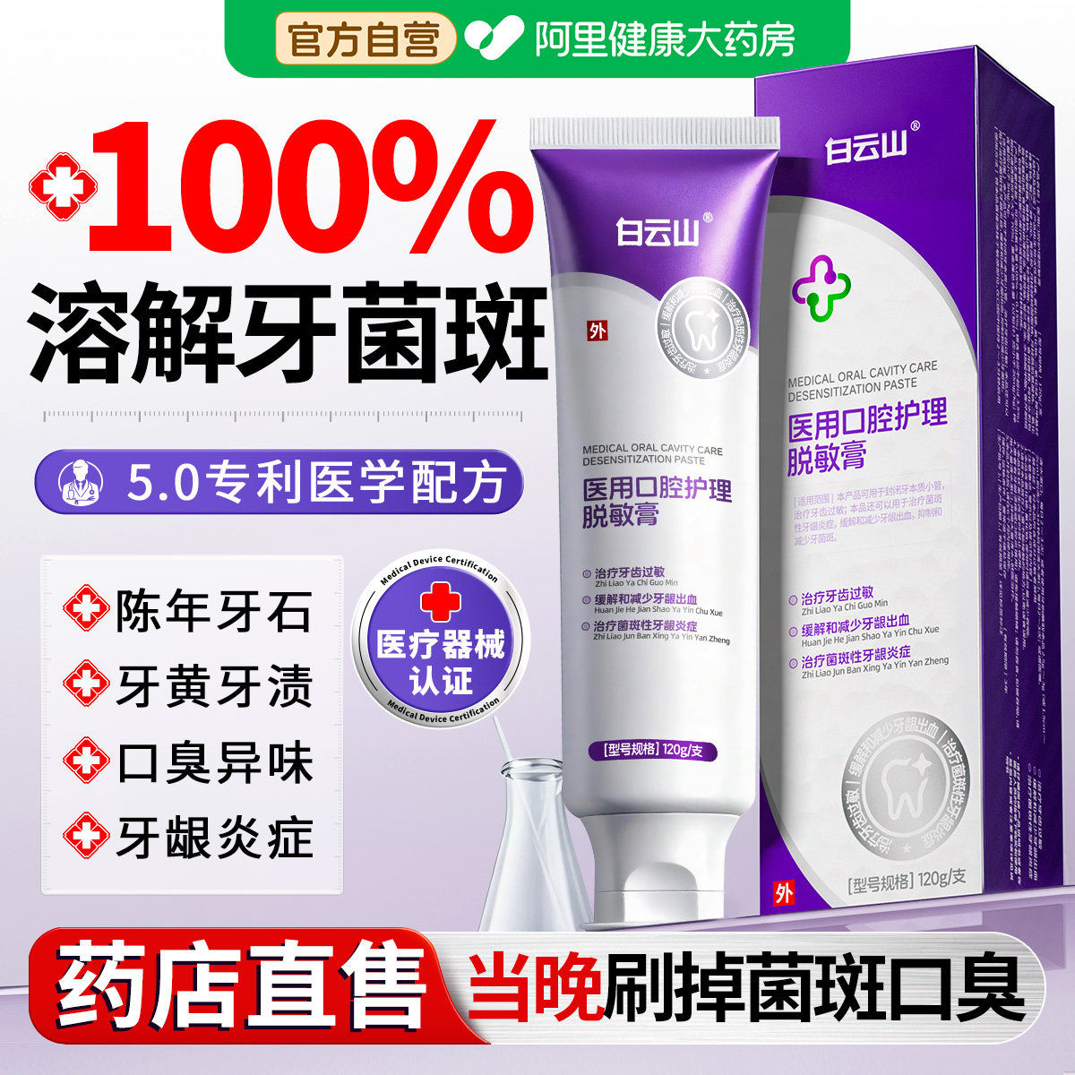 医用牙菌斑口臭结石去除神器速溶解牙石效清理黄烟渍美白牙脱敏膏 - 实物图