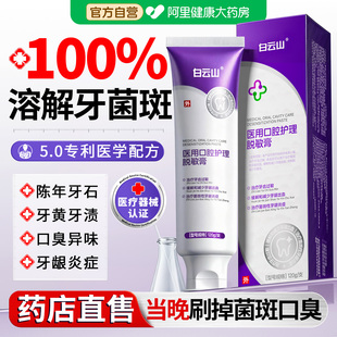 医用牙菌斑口臭结石去除神器速溶解牙石效清理黄烟渍美白牙脱敏膏