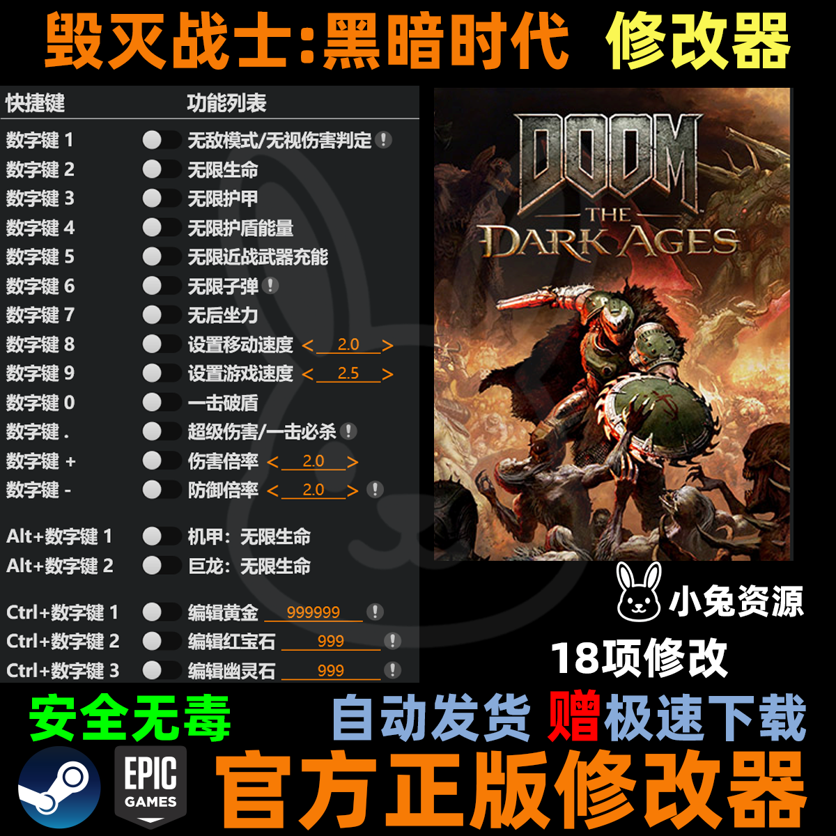 毁灭战士黑暗时代纪元修改器